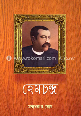 হেমচন্দ্র