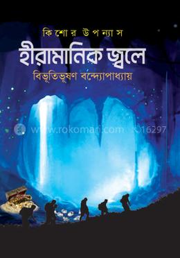 হীরামানিক জ্বলে