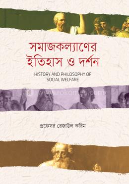 সমাজকল্যাণের ইতিহাস ও দর্শন image