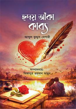 হৃদয় আঁকা কাব্য image