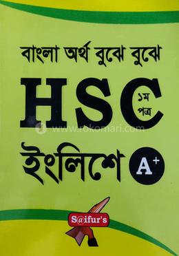 এইচএসসি ১ম পত্র ইংলিশে এ প্লাস image