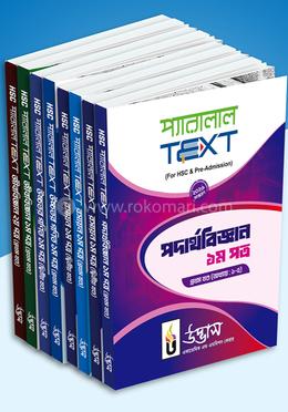 একাদশ শ্রেণির প্যারালাল টেক্সট (পদার্থ, রসায়ন, উচ্চতর গণিত ও জীববিজ্ঞান) image