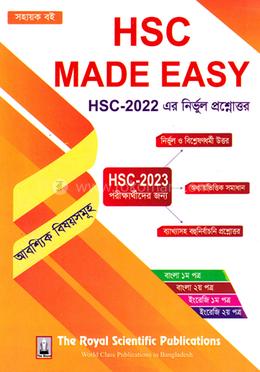 এইচএসসি ২০২৩ মেইড ইজি - আবশ্যিক বিষয় image