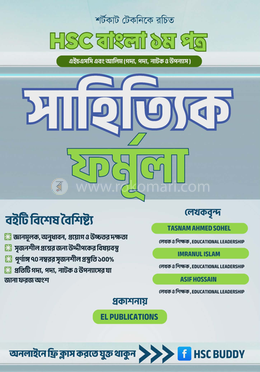 এইচএসসি ২০২৬ ও ২০২৭ বাংলা ১ম পত্র - সাহিত্যিক ফর্মূলা image