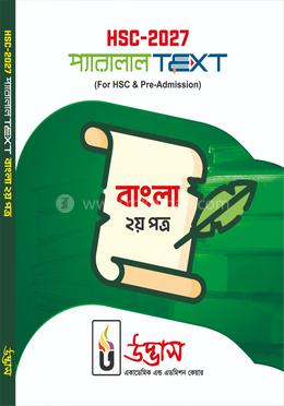এইচএসসি ২০২৭ প্যারালাল টেক্সট বাংলা ২য় পত্র image
