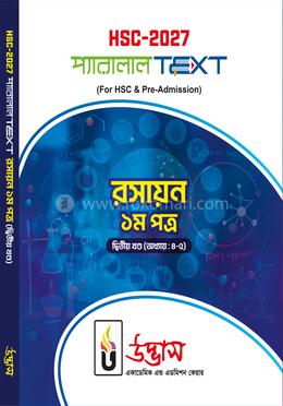 এইচএসসি ২০২৭ প্যারালাল টেক্সট রসায়ন ১ম পত্র - দ্বিতীয় খণ্ড অধ্যায় ৪-৫ image