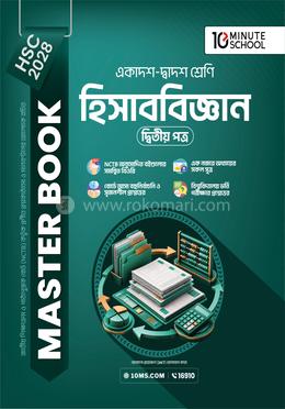 HSC 28 হিসাববিজ্ঞান দ্বিতীয় পত্র: মাস্টার বুক(পেপারব্যাক)