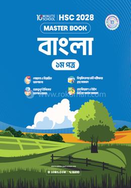 HSC 28 বাংলা প্রথম পত্র: মাস্টার বুক