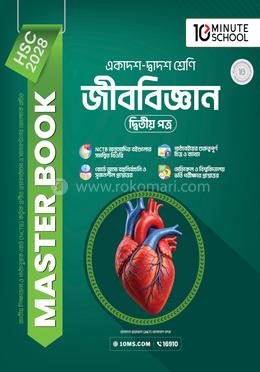 HSC 28 জীববিজ্ঞান দ্বিতীয় পত্র: মাস্টার বুক(পেপারব্যাক) - 10 Minute School এর প্রচ্ছদ