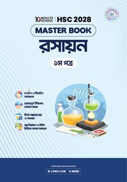 HSC 28 রসায়ন প্রথম পত্র: মাস্টার বুক