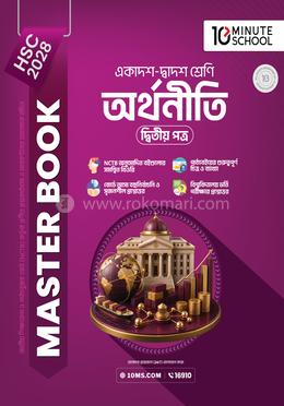 HSC 28 অর্থনীতি দ্বিতীয় পত্র: মাস্টার বুক(পেপারব্যাক)