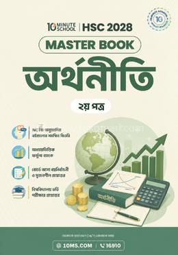 HSC 28 অর্থনীতি দ্বিতীয় পত্র: মাস্টার বুক