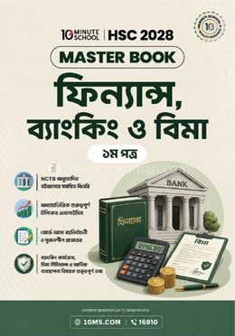 HSC 28 ফিন্যান্স, ব্যাংকিং ও বিমা প্রথম পত্র: মাস্টার বুক