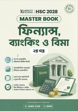 HSC 28 ফিন্যান্স, ব্যাংকিং ও বিমা দ্বিতীয় পত্র: মাস্টার বুক
