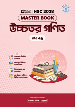 HSC 28 উচ্চতর গণিত প্রথম পত্র: মাস্টার বুক