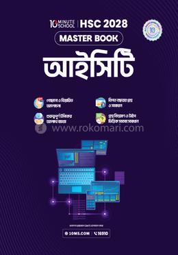 HSC 28 তথ্য ও যোগাযোগ প্রযুক্তি: মাস্টার বুক