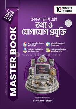HSC 28 তথ্য ও যোগাযোগ প্রযুক্তি: মাস্টার বুক(পেপারব্যাক)