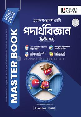 HSC 28 পদার্থবিজ্ঞান দ্বিতীয় পত্র: মাস্টার বুক(পেপারব্যাক)