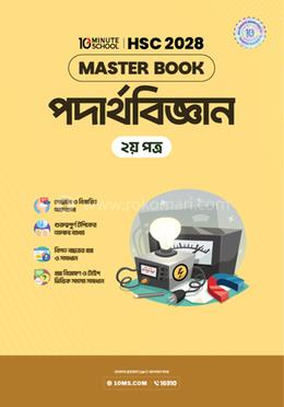 HSC 28 পদার্থবিজ্ঞান দ্বিতীয় পত্র: মাস্টার বুক