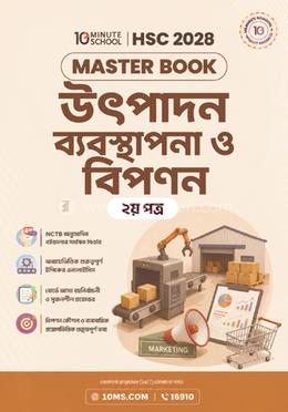 HSC 28 উৎপাদন ব্যবস্থাপনা ও বিপণন দ্বিতীয় পত্র: মাস্টার বুক