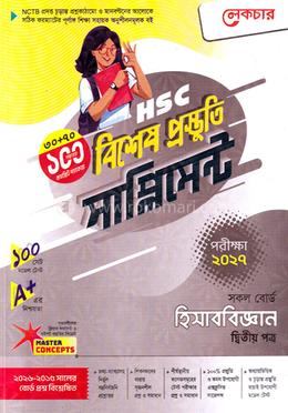 এইচএসসি হিসাববিজ্ঞান ২য় পত্র বিশেষ প্রস্তুতি সাপ্লিমেন্ট - পরীক্ষা ২০২৭
