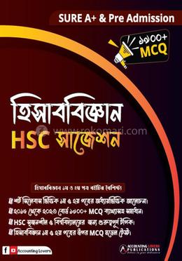 এইচএসসি হিসাববিজ্ঞান সাজেশন image