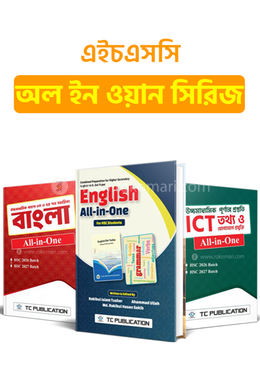 এইচএসসি অল ইন ওয়ান সিরিজ