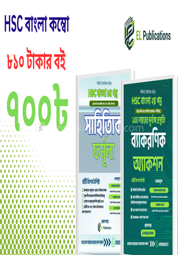 HSC Bangla 1st 2nd Paper Combo image