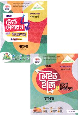এইচএসসি বাংলা ২য় পত্র মেইড ইজি টু টেস্ট পেপারস উইথ সাজেশন্স - পরীক্ষা ২০২৬ image