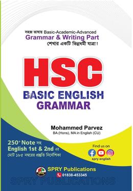 এইচএসসি বেসিক ইংলিশ গ্রামার image