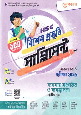 এইচএসসি ব্যবসায় সংগঠন ও ব্যবস্থাপনা ২য় পত্র বিশেষ প্রস্তুতি সাপ্লিমেন্ট - পরীক্ষা ২০২৬