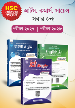 HSC বেস্ট প্যাকেজ (নতুন সিলেবাসে বাংলা, ইংরেজি ও ICT বই) image