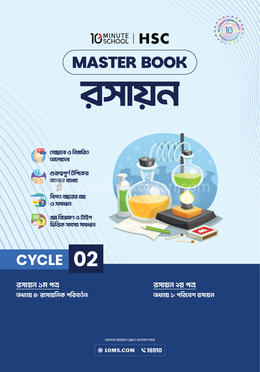 এইচএসসি রসায়ন মাস্টারবুক - ২য় খণ্ড image