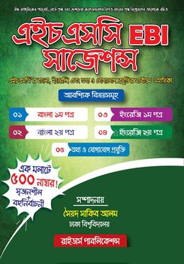 এইচএসসি EBI সাজেশন্স image