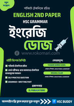 এইচএসসি ইংরেজি ডোজ image