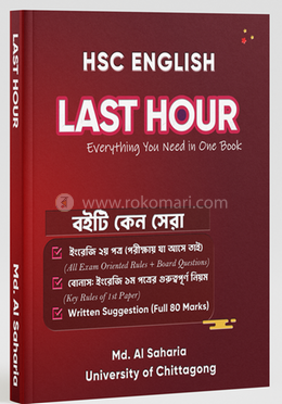 এইচএসসি ইংরেজি লাস্ট আওয়ার image