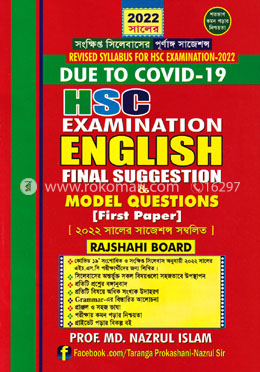 HSC Examination English Final Suggestion and Model Questions With Solution - 1st Paper - রাজশাহী বোর্ড