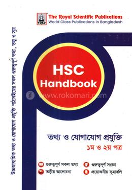 এইচএসসি হ্যান্ডবুক তথ্য ও যোগাযোগ প্রযুক্তি image