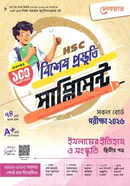 এইচএসসি ইসলামের ইতিহাস ও সংস্কৃতি ২য় পত্র বিশেষ প্রস্তুতি সাপ্লিমেন্ট - পরীক্ষা ২০২৬ image