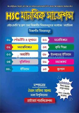 এইচএসসি মানবিক সাজেশন্স image
