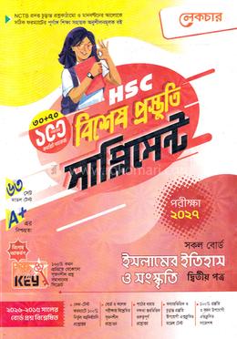 এইচএসসি ইসলামের ইতিহাস ও সংস্কৃতি ২য় পত্র বিশেষ প্রস্তুতি সাপ্লিমেন্ট - পরীক্ষা ২০২৭