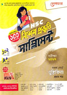 এইচএসসি যুক্তিবিদ্যা ১ম পত্র বিশেষ প্রস্তুতি সাপ্লিমেন্ট - পরীক্ষা ২০২৭ image