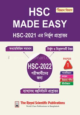 এইচএসসি মেইড ইজি - (বিজ্ঞান বিভাগ) image