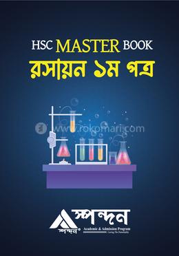 এইচএসসি মাস্টার বুক রসায়ন ১ম পত্র image