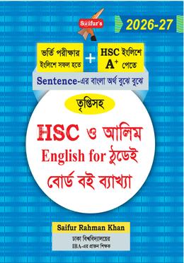 এইচএসসি ও আলিম ইংলিশ ফর ঠুডেই্‌ বোর্ড বই ব্যাখ্যা image