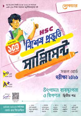 এইচএসসি উৎপাদন ব্যবস্থাপনা ও বিপণন ২য় পত্র বিশেষ প্রস্তুতি সাপ্লিমেন্ট - পরীক্ষা ২০২৬