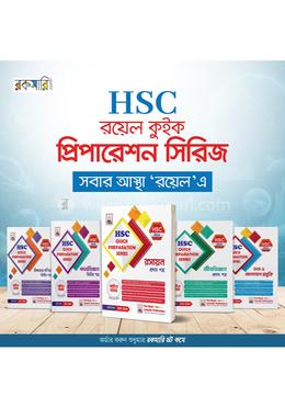 এইচএসসি কুইক প্রিপারেশন সিরিজ image