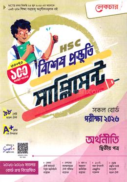 এইচএসসি অর্থনীতি ২য় পত্র বিশেষ প্রস্তুতি সাপ্লিমেন্ট - পরীক্ষা ২০২৬ image