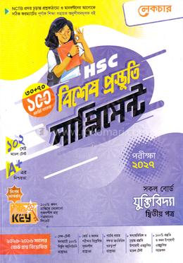 এইচএসসি যুক্তিবিদ্যা ২য় পত্র বিশেষ প্রস্তুতি সাপ্লিমেন্ট - পরীক্ষা ২০২৭ image