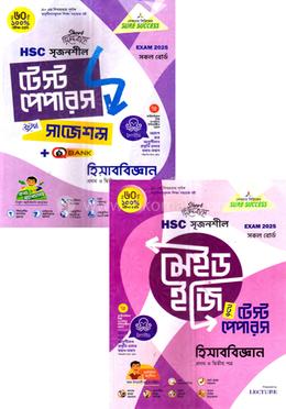 এইচএসসি সৃজনশীল হিসাববিজ্ঞান ১ম ও ২য় পত্র মেইড ইজি টু টেস্ট পেপারস - উইথ সাজেশন্স